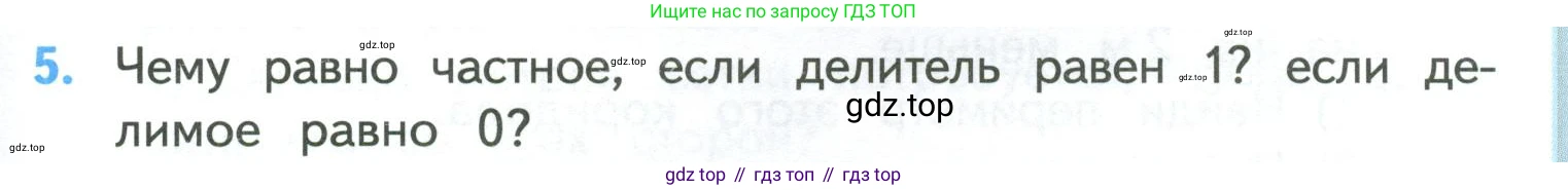 ГДЗ Математика, 4 класс Учебник, авторы: Моро Мария Игнатьевна, Бантова Мария Александровна, Бельтюкова Галина Васильевна, Волкова Светлана Ивановна, Степанова Светлана Вячеславовна, издательство Просвещение, Москва, 2023, белого цвета, Часть 1, страница 95, номер 5, Условие