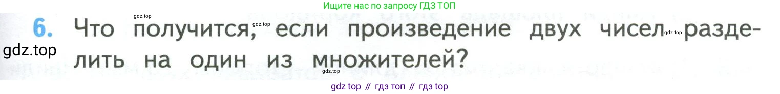 ГДЗ Математика, 4 класс Учебник, авторы: Моро Мария Игнатьевна, Бантова Мария Александровна, Бельтюкова Галина Васильевна, Волкова Светлана Ивановна, Степанова Светлана Вячеславовна, издательство Просвещение, Москва, 2023, белого цвета, Часть 1, страница 95, номер 6, Условие