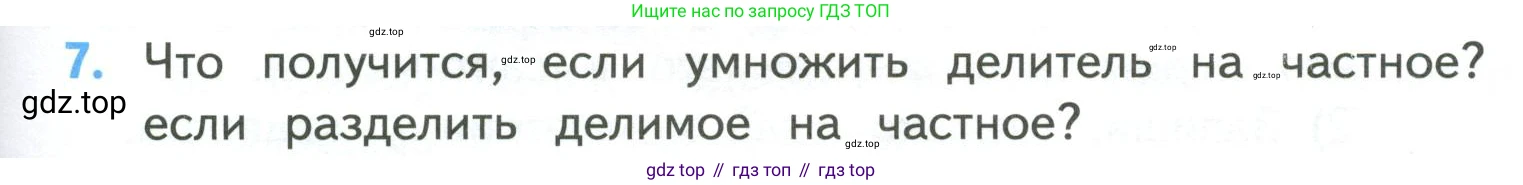 ГДЗ Математика, 4 класс Учебник, авторы: Моро Мария Игнатьевна, Бантова Мария Александровна, Бельтюкова Галина Васильевна, Волкова Светлана Ивановна, Степанова Светлана Вячеславовна, издательство Просвещение, Москва, 2023, белого цвета, Часть 1, страница 95, номер 7, Условие