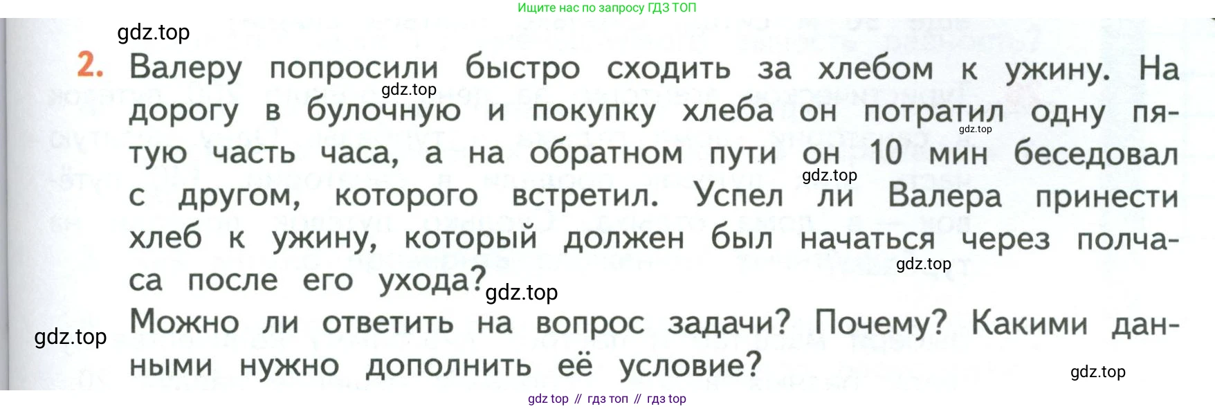 ГДЗ Математика, 4 класс Учебник, авторы: Моро Мария Игнатьевна, Бантова Мария Александровна, Бельтюкова Галина Васильевна, Волкова Светлана Ивановна, Степанова Светлана Вячеславовна, издательство Просвещение, Москва, 2023, белого цвета, Часть 1, страница 71, номер 2, Условие