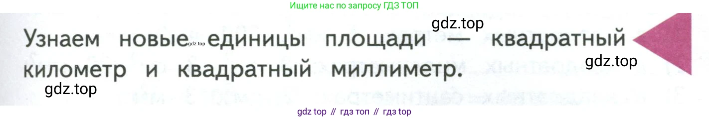 ГДЗ Математика, 4 класс Учебник, авторы: Моро Мария Игнатьевна, Бантова Мария Александровна, Бельтюкова Галина Васильевна, Волкова Светлана Ивановна, Степанова Светлана Вячеславовна, издательство Просвещение, Москва, 2023, белого цвета, Часть 1, страница 39, Условие