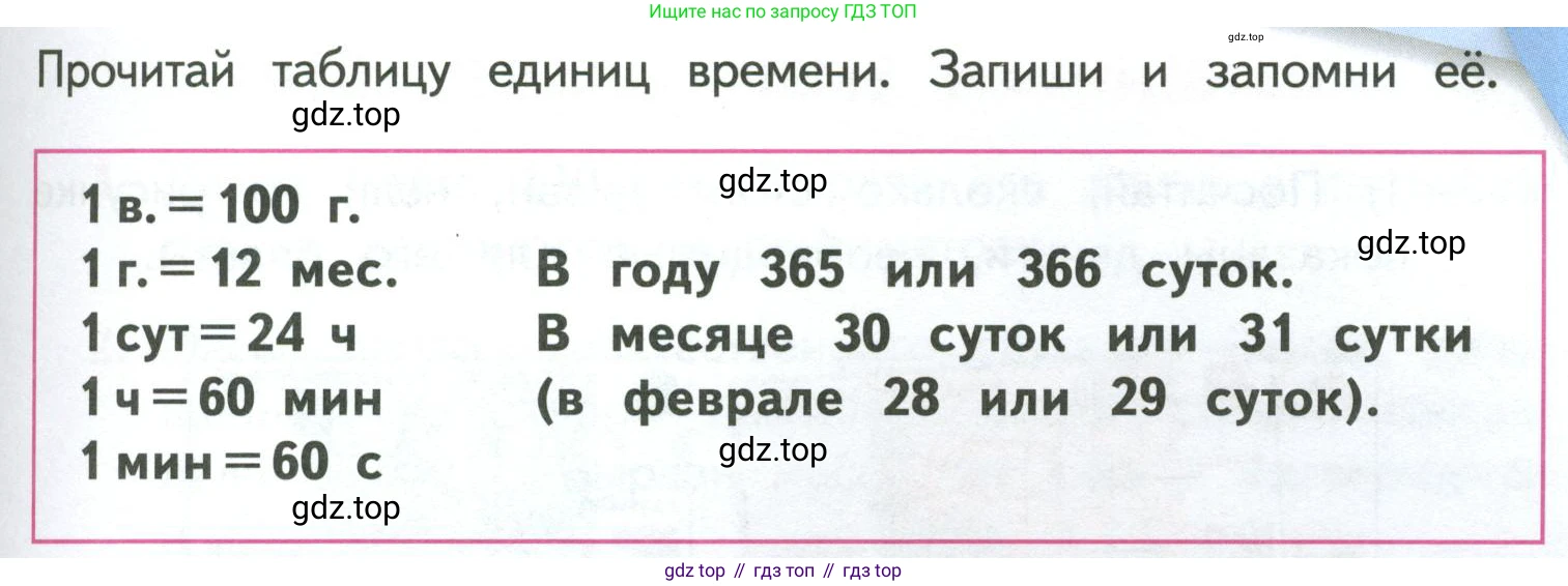 ГДЗ Математика, 4 класс Учебник, авторы: Моро Мария Игнатьевна, Бантова Мария Александровна, Бельтюкова Галина Васильевна, Волкова Светлана Ивановна, Степанова Светлана Вячеславовна, издательство Просвещение, Москва, 2023, белого цвета, Часть 1, страница 51, Условие