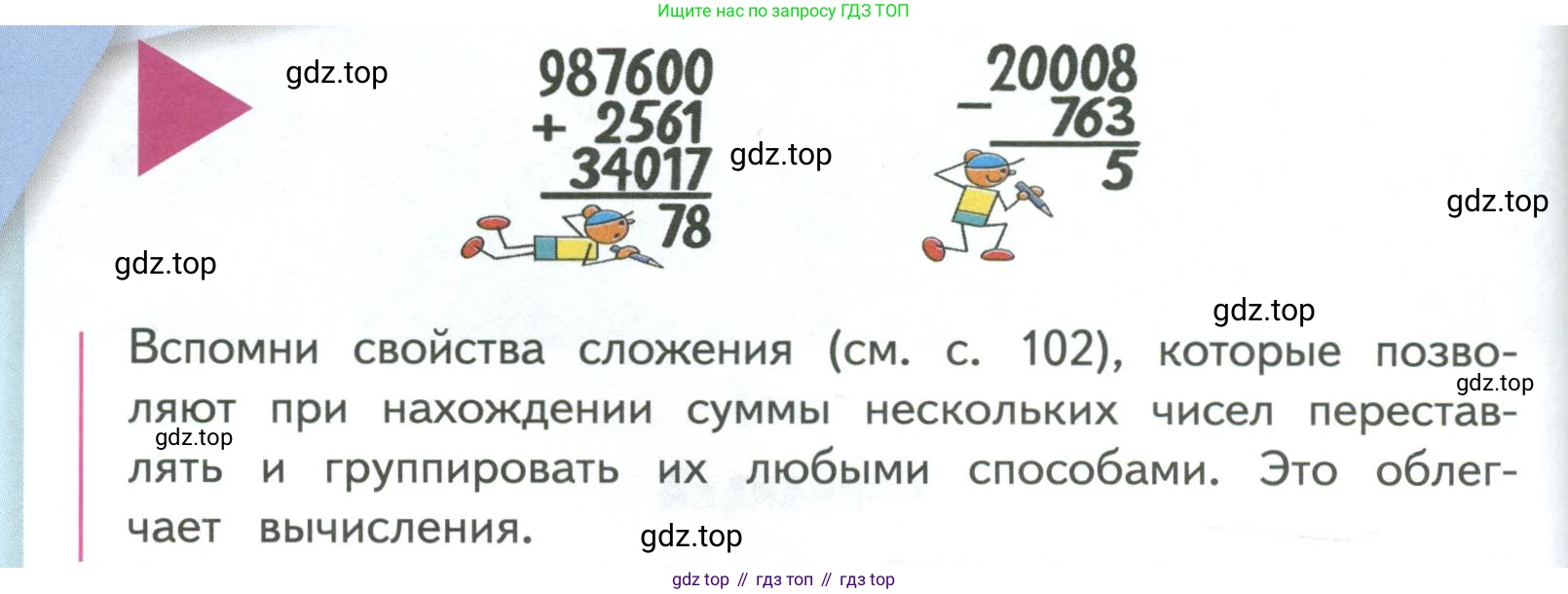 ГДЗ Математика, 4 класс Учебник, авторы: Моро Мария Игнатьевна, Бантова Мария Александровна, Бельтюкова Галина Васильевна, Волкова Светлана Ивановна, Степанова Светлана Вячеславовна, издательство Просвещение, Москва, 2023, белого цвета, Часть 1, страница 60, Условие