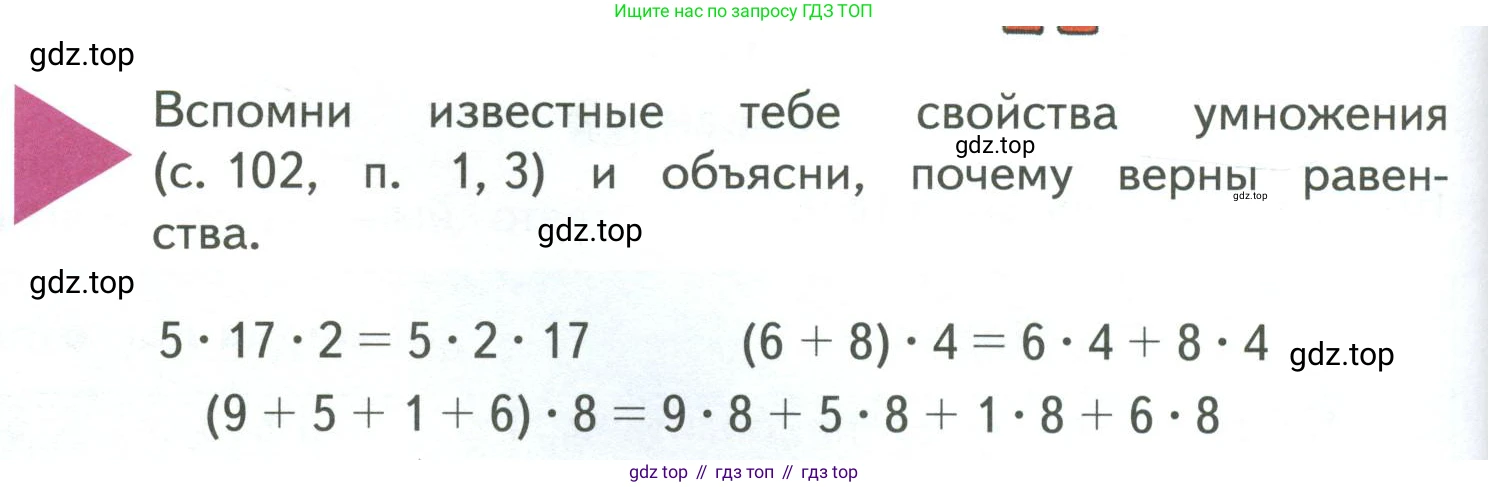 ГДЗ Математика, 4 класс Учебник, авторы: Моро Мария Игнатьевна, Бантова Мария Александровна, Бельтюкова Галина Васильевна, Волкова Светлана Ивановна, Степанова Светлана Вячеславовна, издательство Просвещение, Москва, 2023, белого цвета, Часть 1, страница 76, Условие