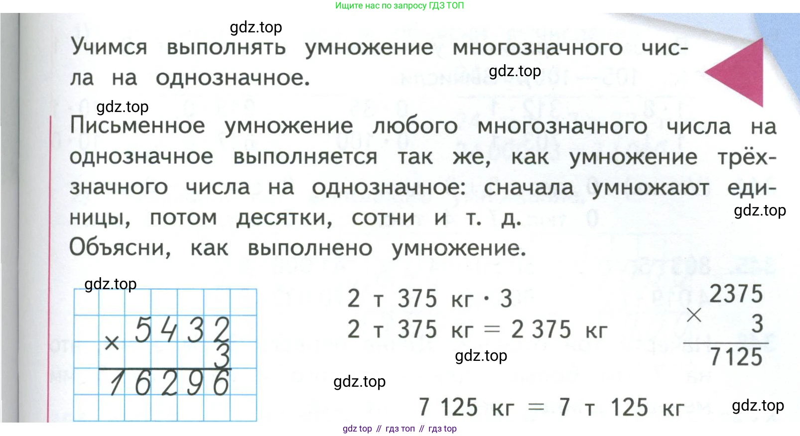 ГДЗ Математика, 4 класс Учебник, авторы: Моро Мария Игнатьевна, Бантова Мария Александровна, Бельтюкова Галина Васильевна, Волкова Светлана Ивановна, Степанова Светлана Вячеславовна, издательство Просвещение, Москва, 2023, белого цвета, Часть 1, страница 77, Условие