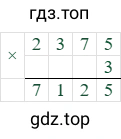 2375*3=7125