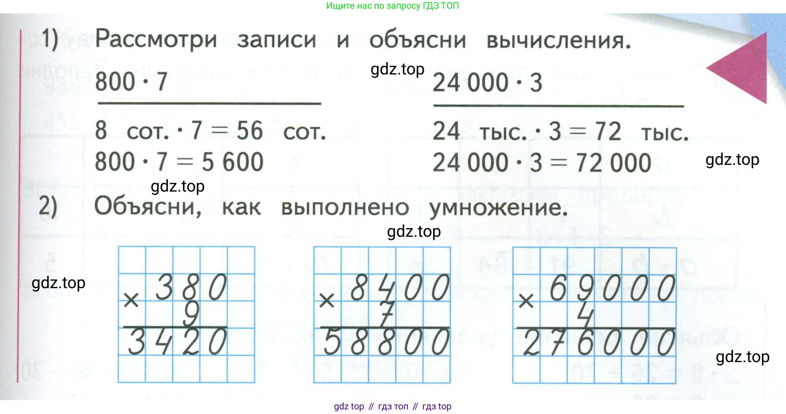 ГДЗ Математика, 4 класс Учебник, авторы: Моро Мария Игнатьевна, Бантова Мария Александровна, Бельтюкова Галина Васильевна, Волкова Светлана Ивановна, Степанова Светлана Вячеславовна, издательство Просвещение, Москва, 2023, белого цвета, Часть 1, страница 79, Условие