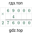 69000 × 4 = 276000