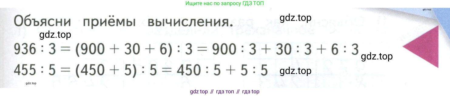 ГДЗ Математика, 4 класс Учебник, авторы: Моро Мария Игнатьевна, Бантова Мария Александровна, Бельтюкова Галина Васильевна, Волкова Светлана Ивановна, Степанова Светлана Вячеславовна, издательство Просвещение, Москва, 2023, белого цвета, Часть 1, страница 81, Условие