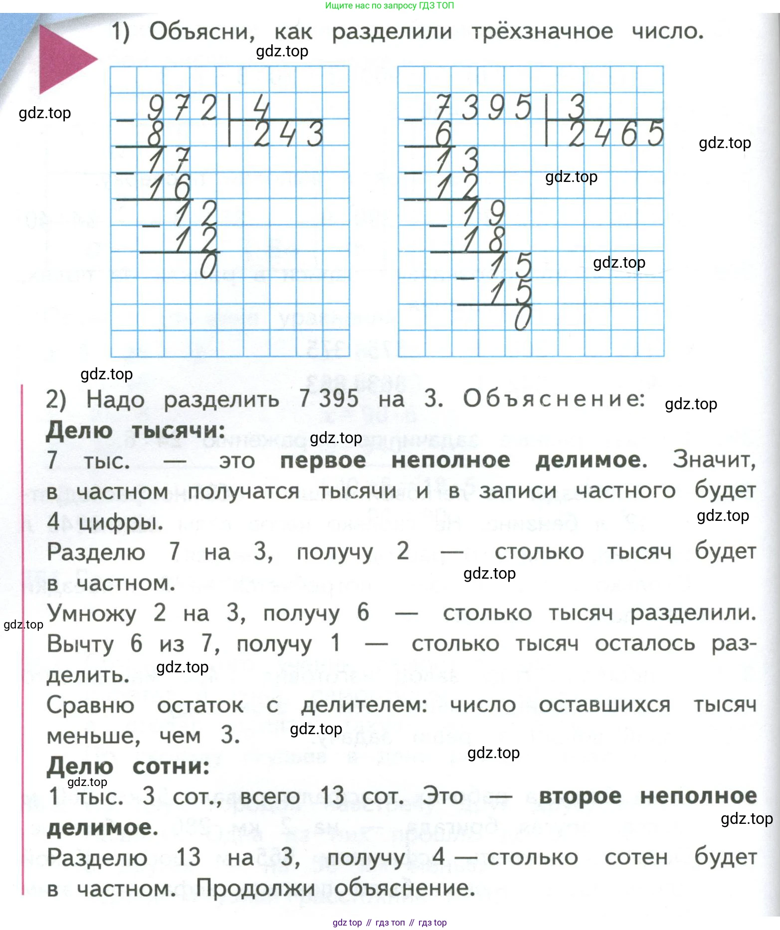 ГДЗ Математика, 4 класс Учебник, авторы: Моро Мария Игнатьевна, Бантова Мария Александровна, Бельтюкова Галина Васильевна, Волкова Светлана Ивановна, Степанова Светлана Вячеславовна, издательство Просвещение, Москва, 2023, белого цвета, Часть 1, страница 82, Условие