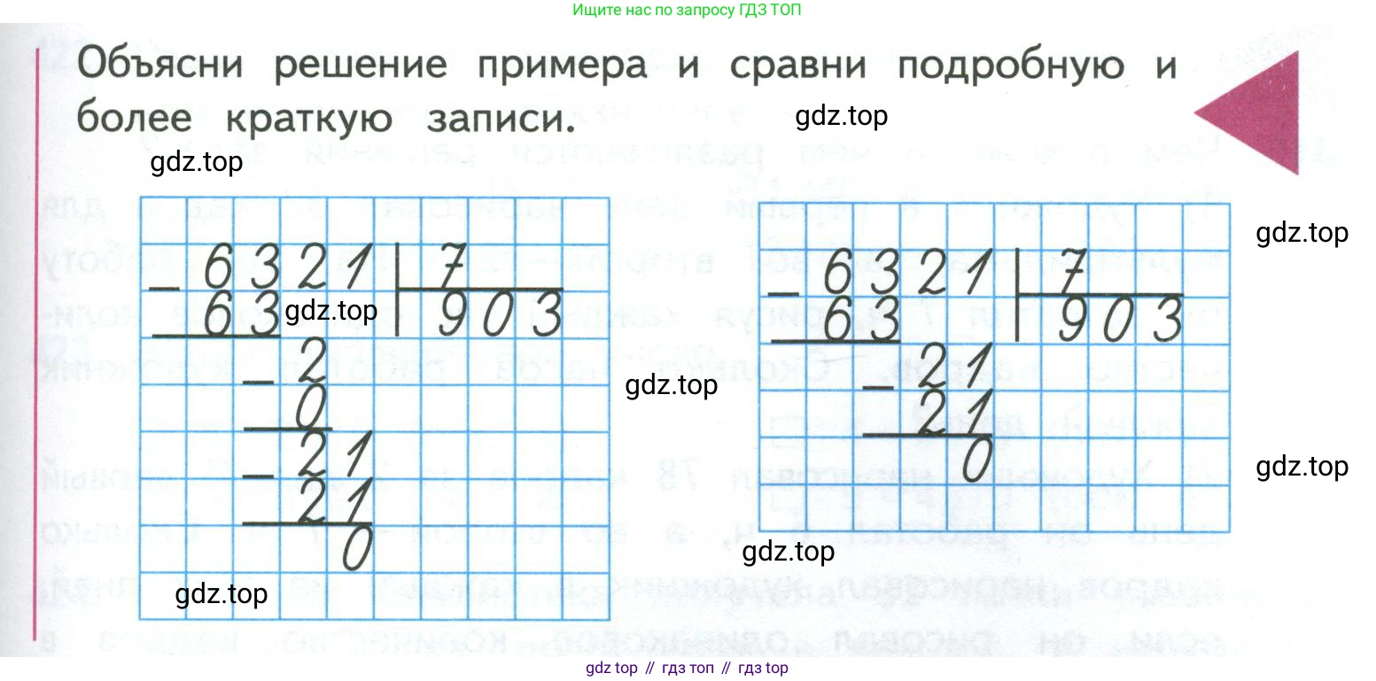 ГДЗ Математика, 4 класс Учебник, авторы: Моро Мария Игнатьевна, Бантова Мария Александровна, Бельтюкова Галина Васильевна, Волкова Светлана Ивановна, Степанова Светлана Вячеславовна, издательство Просвещение, Москва, 2023, белого цвета, Часть 1, страница 87, Условие