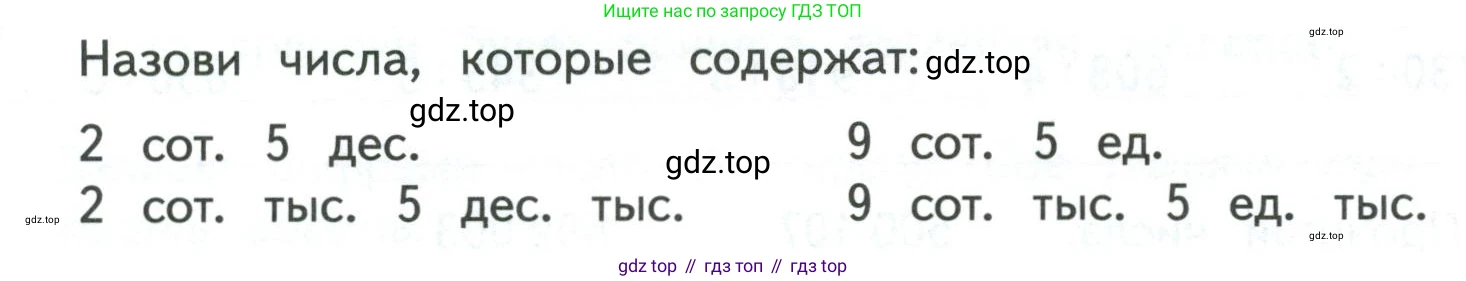 ГДЗ Математика, 4 класс Учебник, авторы: Моро Мария Игнатьевна, Бантова Мария Александровна, Бельтюкова Галина Васильевна, Волкова Светлана Ивановна, Степанова Светлана Вячеславовна, издательство Просвещение, Москва, 2023, белого цвета, Часть 1, страница 23, Условие
