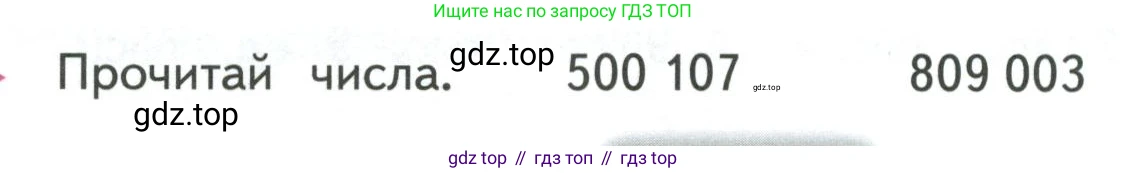 ГДЗ Математика, 4 класс Учебник, авторы: Моро Мария Игнатьевна, Бантова Мария Александровна, Бельтюкова Галина Васильевна, Волкова Светлана Ивановна, Степанова Светлана Вячеславовна, издательство Просвещение, Москва, 2023, белого цвета, Часть 1, страница 24, Условие