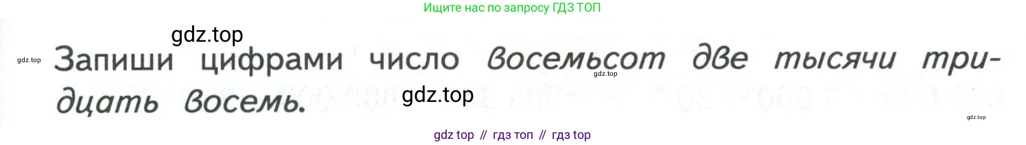 ГДЗ Математика, 4 класс Учебник, авторы: Моро Мария Игнатьевна, Бантова Мария Александровна, Бельтюкова Галина Васильевна, Волкова Светлана Ивановна, Степанова Светлана Вячеславовна, издательство Просвещение, Москва, 2023, белого цвета, Часть 1, страница 25, Условие