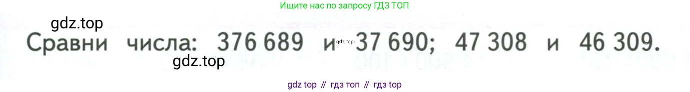 ГДЗ Математика, 4 класс Учебник, авторы: Моро Мария Игнатьевна, Бантова Мария Александровна, Бельтюкова Галина Васильевна, Волкова Светлана Ивановна, Степанова Светлана Вячеславовна, издательство Просвещение, Москва, 2023, белого цвета, Часть 1, страница 27, Условие