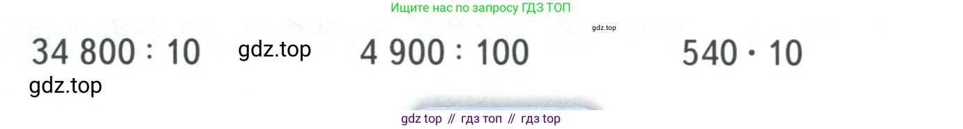 ГДЗ Математика, 4 класс Учебник, авторы: Моро Мария Игнатьевна, Бантова Мария Александровна, Бельтюкова Галина Васильевна, Волкова Светлана Ивановна, Степанова Светлана Вячеславовна, издательство Просвещение, Москва, 2023, белого цвета, Часть 1, страница 28, Условие