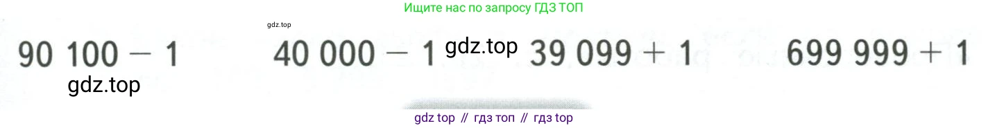ГДЗ Математика, 4 класс Учебник, авторы: Моро Мария Игнатьевна, Бантова Мария Александровна, Бельтюкова Галина Васильевна, Волкова Светлана Ивановна, Степанова Светлана Вячеславовна, издательство Просвещение, Москва, 2023, белого цвета, Часть 1, страница 29, Условие