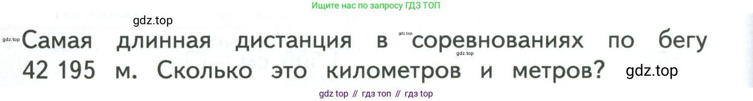 ГДЗ Математика, 4 класс Учебник, авторы: Моро Мария Игнатьевна, Бантова Мария Александровна, Бельтюкова Галина Васильевна, Волкова Светлана Ивановна, Степанова Светлана Вячеславовна, издательство Просвещение, Москва, 2023, белого цвета, Часть 1, страница 38, Условие