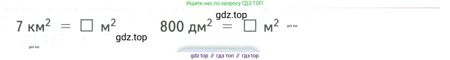 ГДЗ Математика, 4 класс Учебник, авторы: Моро Мария Игнатьевна, Бантова Мария Александровна, Бельтюкова Галина Васильевна, Волкова Светлана Ивановна, Степанова Светлана Вячеславовна, издательство Просвещение, Москва, 2023, белого цвета, Часть 1, страница 40, Условие