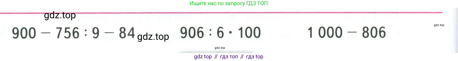 ГДЗ Математика, 4 класс Учебник, авторы: Моро Мария Игнатьевна, Бантова Мария Александровна, Бельтюкова Галина Васильевна, Волкова Светлана Ивановна, Степанова Светлана Вячеславовна, издательство Просвещение, Москва, 2023, белого цвета, Часть 1, страница 42, Условие