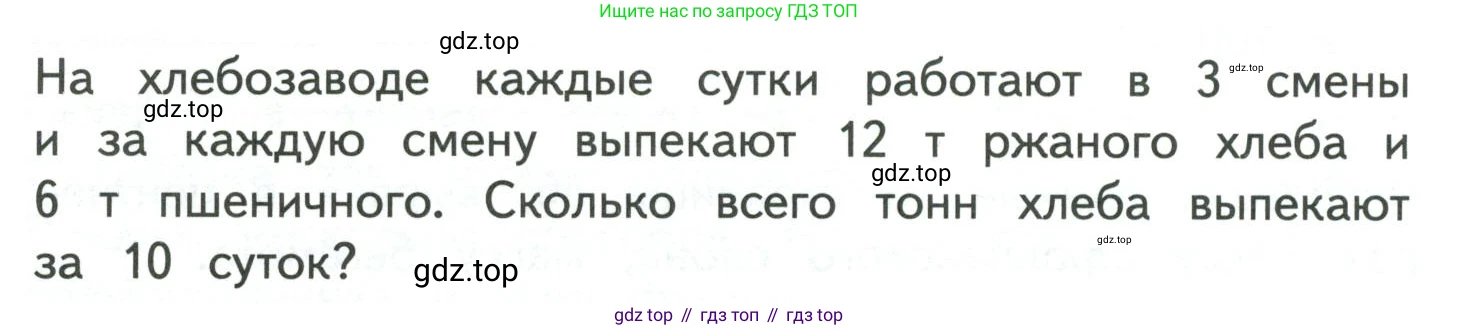 ГДЗ Математика, 4 класс Учебник, авторы: Моро Мария Игнатьевна, Бантова Мария Александровна, Бельтюкова Галина Васильевна, Волкова Светлана Ивановна, Степанова Светлана Вячеславовна, издательство Просвещение, Москва, 2023, белого цвета, Часть 1, страница 46, Условие