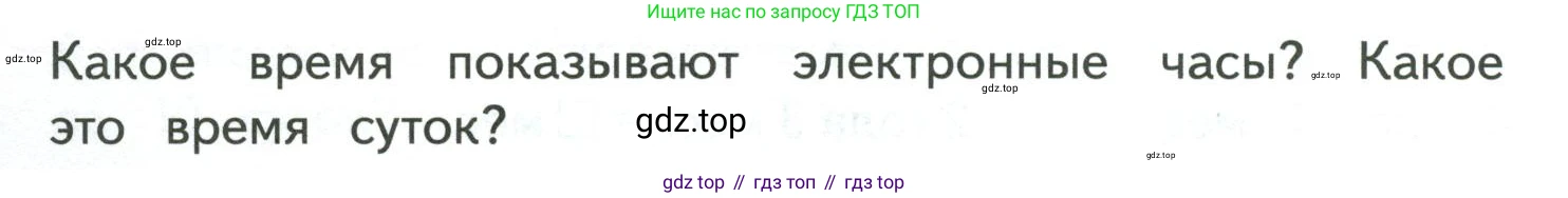 ГДЗ Математика, 4 класс Учебник, авторы: Моро Мария Игнатьевна, Бантова Мария Александровна, Бельтюкова Галина Васильевна, Волкова Светлана Ивановна, Степанова Светлана Вячеславовна, издательство Просвещение, Москва, 2023, белого цвета, Часть 1, страница 48, Условие