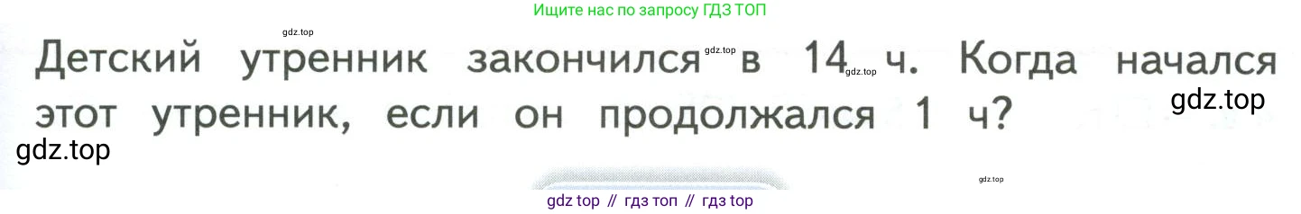 ГДЗ Математика, 4 класс Учебник, авторы: Моро Мария Игнатьевна, Бантова Мария Александровна, Бельтюкова Галина Васильевна, Волкова Светлана Ивановна, Степанова Светлана Вячеславовна, издательство Просвещение, Москва, 2023, белого цвета, Часть 1, страница 49, Условие