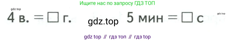 ГДЗ Математика, 4 класс Учебник, авторы: Моро Мария Игнатьевна, Бантова Мария Александровна, Бельтюкова Галина Васильевна, Волкова Светлана Ивановна, Степанова Светлана Вячеславовна, издательство Просвещение, Москва, 2023, белого цвета, Часть 1, страница 50, Условие