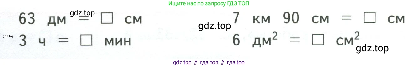 ГДЗ Математика, 4 класс Учебник, авторы: Моро Мария Игнатьевна, Бантова Мария Александровна, Бельтюкова Галина Васильевна, Волкова Светлана Ивановна, Степанова Светлана Вячеславовна, издательство Просвещение, Москва, 2023, белого цвета, Часть 1, страница 52, Условие
