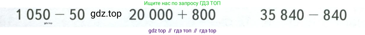 ГДЗ Математика, 4 класс Учебник, авторы: Моро Мария Игнатьевна, Бантова Мария Александровна, Бельтюкова Галина Васильевна, Волкова Светлана Ивановна, Степанова Светлана Вячеславовна, издательство Просвещение, Москва, 2023, белого цвета, Часть 1, страница 60, Условие