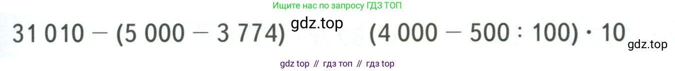 ГДЗ Математика, 4 класс Учебник, авторы: Моро Мария Игнатьевна, Бантова Мария Александровна, Бельтюкова Галина Васильевна, Волкова Светлана Ивановна, Степанова Светлана Вячеславовна, издательство Просвещение, Москва, 2023, белого цвета, Часть 1, страница 61, Условие