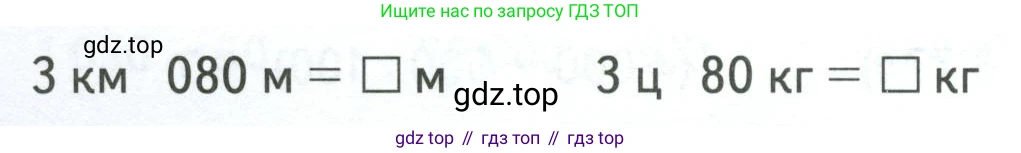 ГДЗ Математика, 4 класс Учебник, авторы: Моро Мария Игнатьевна, Бантова Мария Александровна, Бельтюкова Галина Васильевна, Волкова Светлана Ивановна, Степанова Светлана Вячеславовна, издательство Просвещение, Москва, 2023, белого цвета, Часть 1, страница 62, Условие