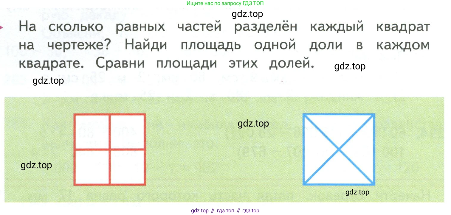 ГДЗ Математика, 4 класс Учебник, авторы: Моро Мария Игнатьевна, Бантова Мария Александровна, Бельтюкова Галина Васильевна, Волкова Светлана Ивановна, Степанова Светлана Вячеславовна, издательство Просвещение, Москва, 2023, белого цвета, Часть 1, страница 64, Условие