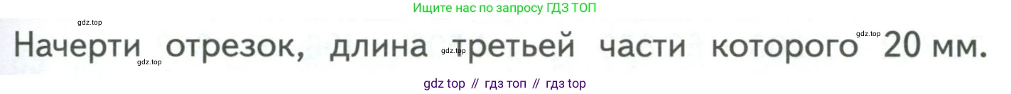 ГДЗ Математика, 4 класс Учебник, авторы: Моро Мария Игнатьевна, Бантова Мария Александровна, Бельтюкова Галина Васильевна, Волкова Светлана Ивановна, Степанова Светлана Вячеславовна, издательство Просвещение, Москва, 2023, белого цвета, Часть 1, страница 65, Условие