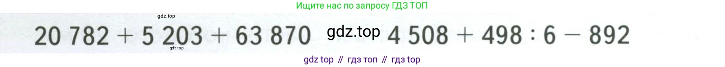 ГДЗ Математика, 4 класс Учебник, авторы: Моро Мария Игнатьевна, Бантова Мария Александровна, Бельтюкова Галина Васильевна, Волкова Светлана Ивановна, Степанова Светлана Вячеславовна, издательство Просвещение, Москва, 2023, белого цвета, Часть 1, страница 66, Условие