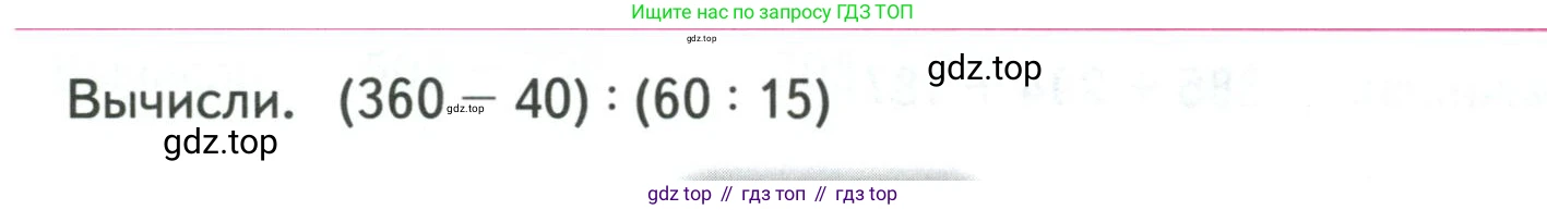 ГДЗ Математика, 4 класс Учебник, авторы: Моро Мария Игнатьевна, Бантова Мария Александровна, Бельтюкова Галина Васильевна, Волкова Светлана Ивановна, Степанова Светлана Вячеславовна, издательство Просвещение, Москва, 2023, белого цвета, Часть 1, страница 7, Условие