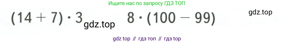 ГДЗ Математика, 4 класс Учебник, авторы: Моро Мария Игнатьевна, Бантова Мария Александровна, Бельтюкова Галина Васильевна, Волкова Светлана Ивановна, Степанова Светлана Вячеславовна, издательство Просвещение, Москва, 2023, белого цвета, Часть 1, страница 76, Условие