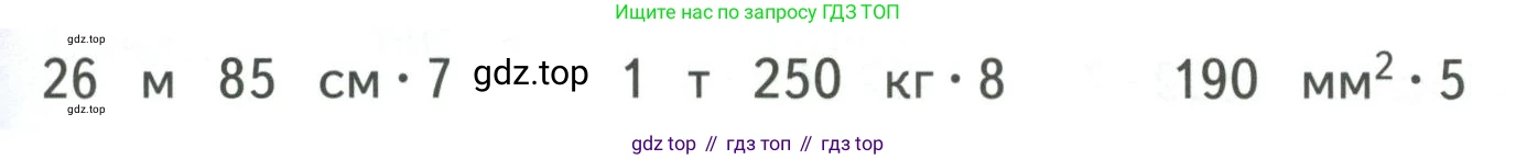 ГДЗ Математика, 4 класс Учебник, авторы: Моро Мария Игнатьевна, Бантова Мария Александровна, Бельтюкова Галина Васильевна, Волкова Светлана Ивановна, Степанова Светлана Вячеславовна, издательство Просвещение, Москва, 2023, белого цвета, Часть 1, страница 77, Условие