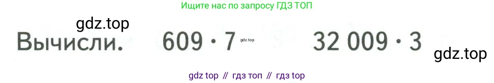 ГДЗ Математика, 4 класс Учебник, авторы: Моро Мария Игнатьевна, Бантова Мария Александровна, Бельтюкова Галина Васильевна, Волкова Светлана Ивановна, Степанова Светлана Вячеславовна, издательство Просвещение, Москва, 2023, белого цвета, Часть 1, страница 78, Условие
