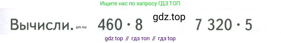 ГДЗ Математика, 4 класс Учебник, авторы: Моро Мария Игнатьевна, Бантова Мария Александровна, Бельтюкова Галина Васильевна, Волкова Светлана Ивановна, Степанова Светлана Вячеславовна, издательство Просвещение, Москва, 2023, белого цвета, Часть 1, страница 79, Условие
