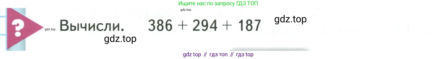 ГДЗ Математика, 4 класс Учебник, авторы: Моро Мария Игнатьевна, Бантова Мария Александровна, Бельтюкова Галина Васильевна, Волкова Светлана Ивановна, Степанова Светлана Вячеславовна, издательство Просвещение, Москва, 2023, белого цвета, Часть 1, страница 8, Условие