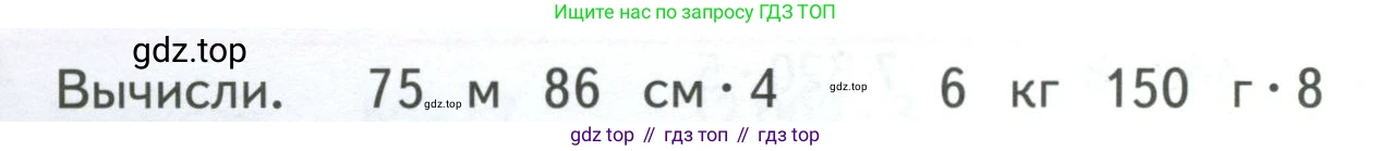ГДЗ Математика, 4 класс Учебник, авторы: Моро Мария Игнатьевна, Бантова Мария Александровна, Бельтюкова Галина Васильевна, Волкова Светлана Ивановна, Степанова Светлана Вячеславовна, издательство Просвещение, Москва, 2023, белого цвета, Часть 1, страница 80, Условие