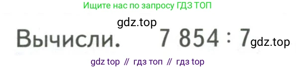 ГДЗ Математика, 4 класс Учебник, авторы: Моро Мария Игнатьевна, Бантова Мария Александровна, Бельтюкова Галина Васильевна, Волкова Светлана Ивановна, Степанова Светлана Вячеславовна, издательство Просвещение, Москва, 2023, белого цвета, Часть 1, страница 82, Условие