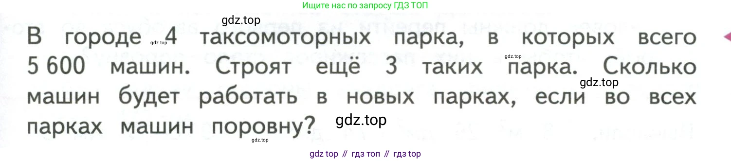 ГДЗ Математика, 4 класс Учебник, авторы: Моро Мария Игнатьевна, Бантова Мария Александровна, Бельтюкова Галина Васильевна, Волкова Светлана Ивановна, Степанова Светлана Вячеславовна, издательство Просвещение, Москва, 2023, белого цвета, Часть 1, страница 85, Условие