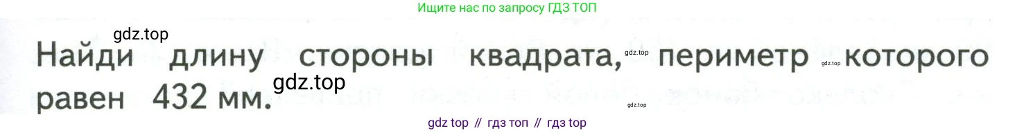 ГДЗ Математика, 4 класс Учебник, авторы: Моро Мария Игнатьевна, Бантова Мария Александровна, Бельтюкова Галина Васильевна, Волкова Светлана Ивановна, Степанова Светлана Вячеславовна, издательство Просвещение, Москва, 2023, белого цвета, Часть 1, страница 87, Условие
