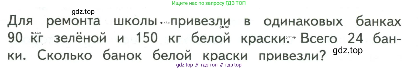 ГДЗ Математика, 4 класс Учебник, авторы: Моро Мария Игнатьевна, Бантова Мария Александровна, Бельтюкова Галина Васильевна, Волкова Светлана Ивановна, Степанова Светлана Вячеславовна, издательство Просвещение, Москва, 2023, белого цвета, Часть 1, страница 88, Условие