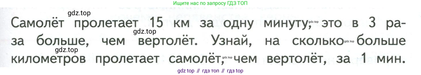 ГДЗ Математика, 4 класс Учебник, авторы: Моро Мария Игнатьевна, Бантова Мария Александровна, Бельтюкова Галина Васильевна, Волкова Светлана Ивановна, Степанова Светлана Вячеславовна, издательство Просвещение, Москва, 2023, белого цвета, Часть 1, страница 89, Условие