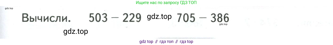 ГДЗ Математика, 4 класс Учебник, авторы: Моро Мария Игнатьевна, Бантова Мария Александровна, Бельтюкова Галина Васильевна, Волкова Светлана Ивановна, Степанова Светлана Вячеславовна, издательство Просвещение, Москва, 2023, белого цвета, Часть 1, страница 9, Условие