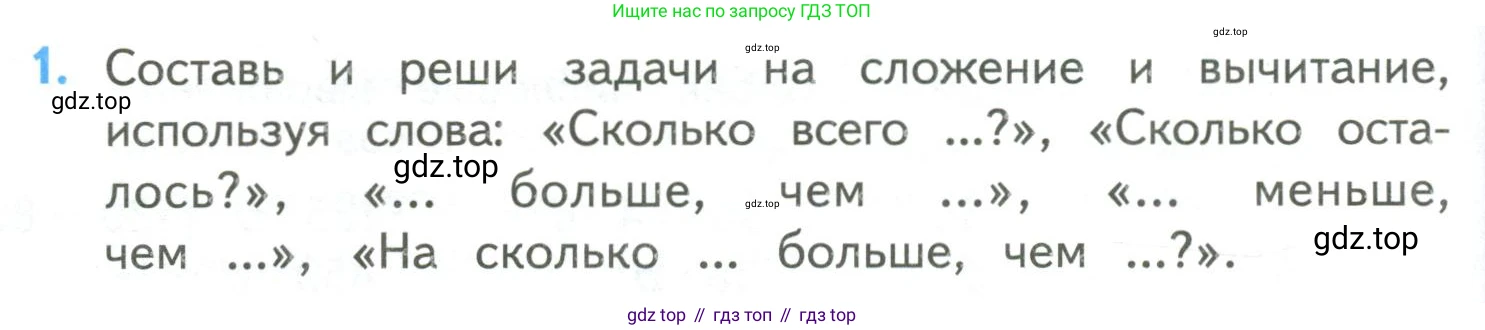 ГДЗ Математика, 4 класс Учебник, авторы: Моро Мария Игнатьевна, Бантова Мария Александровна, Бельтюкова Галина Васильевна, Волкова Светлана Ивановна, Степанова Светлана Вячеславовна, издательство Просвещение, Москва, 2023, белого цвета, Часть 2, страница 92, номер 1, Условие