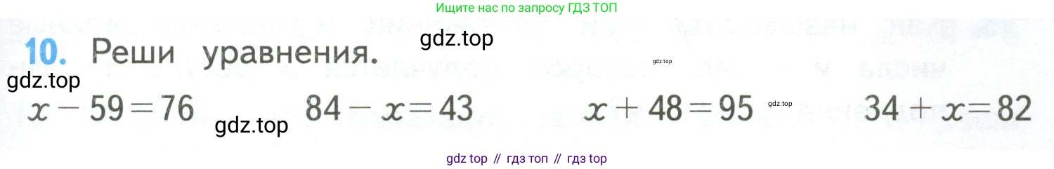 ГДЗ Математика, 4 класс Учебник, авторы: Моро Мария Игнатьевна, Бантова Мария Александровна, Бельтюкова Галина Васильевна, Волкова Светлана Ивановна, Степанова Светлана Вячеславовна, издательство Просвещение, Москва, 2023, белого цвета, Часть 2, страница 93, номер 10, Условие